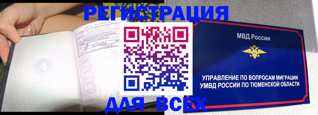 прописка гарантия в Надыме