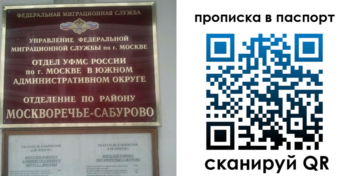 прописка для работы в Надыме
