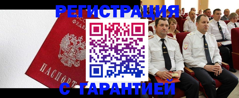 прописка гарантия в Надыме