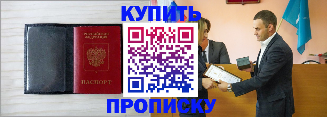 прописка для кредита в Надыме