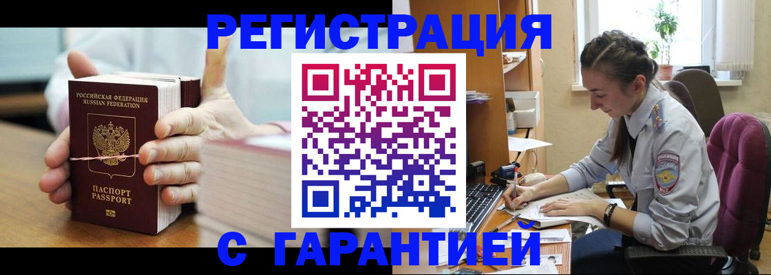 временная регистрация в Надыме