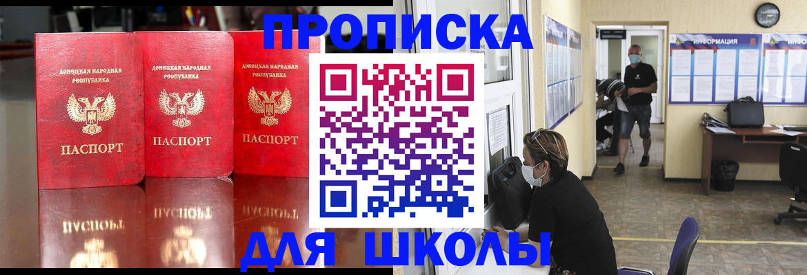 регистрация для школы в Надыме