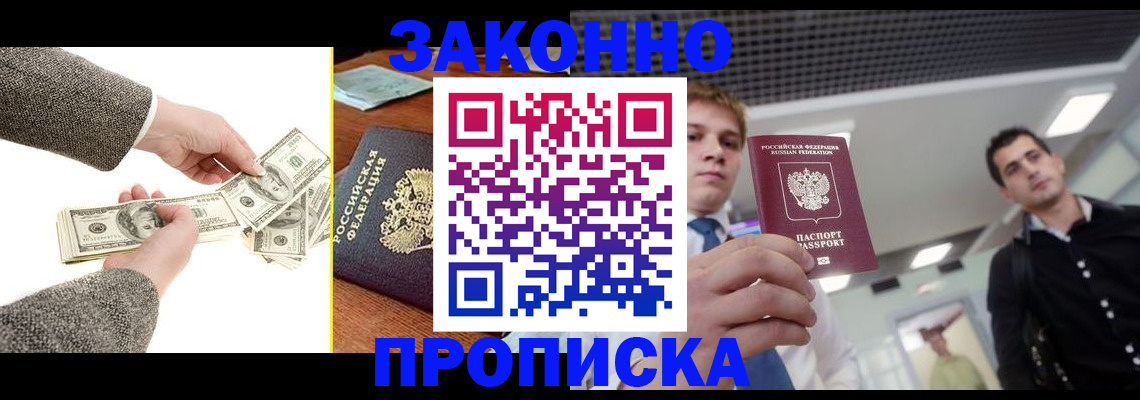 прописка поиск в Надыме