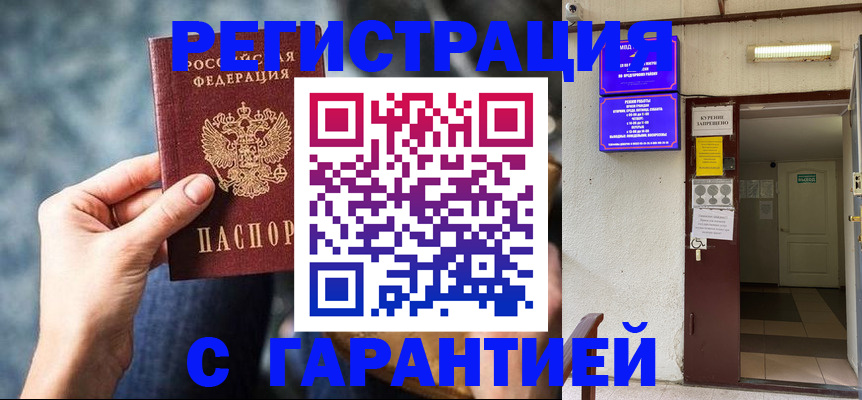 временная регистрация собственник в Надыме